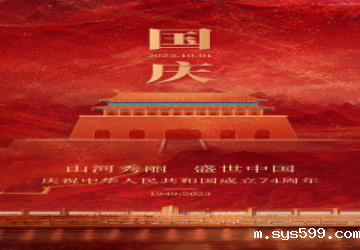 bv伟德中文网恭祝大家国庆节快乐！