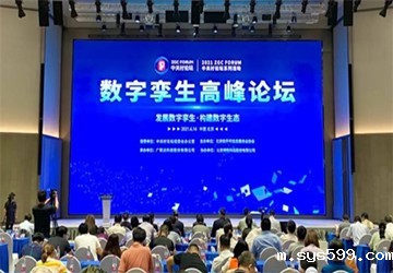 总商会常务副会长、世冠科技董事长李京燕受邀出席中关村数字孪生高峰论坛