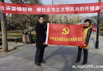 总商会党委开展“传承雷锋精神 争做社会主义文明风尚的传播者”活动