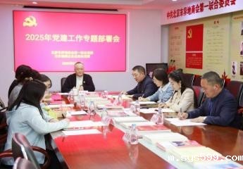 陈春玖书记主持召开总商会党建工作暨医学专家委员会秘书处工作专题部署会议