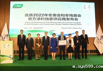 热烈祝贺总商会副会长单位——三棵树涂料股份有限公司正式成为北京2022年冬奥会和冬残奥会官方涂料独家供应商！