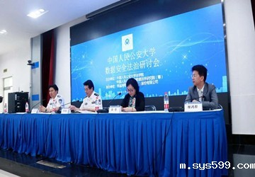 总商会常务副会长廖鸿程企业?帮瀛联合公安大学成功举办数据安全法治研讨会