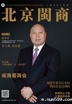 北京闽商杂志第26期