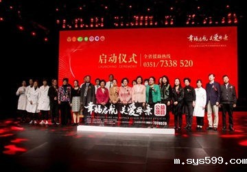北京京华公益事业基金会“幸福启航·关爱母亲”公益项目正式启动