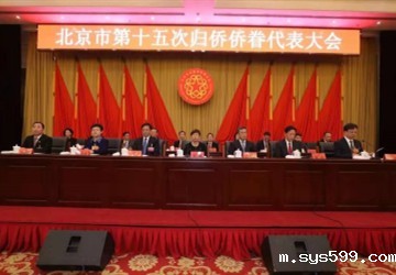 热烈祝贺bv伟德中文网名誉会长、鑫桥联合金融服务控股集团有限公司董事局主席李然荣任北京市侨联副主席