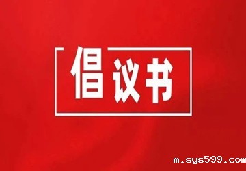 北京京华公益事业基金会抗洪救灾倡议书