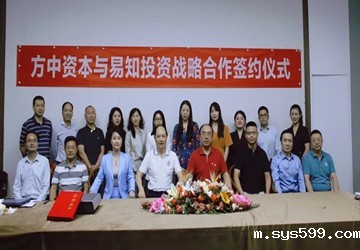 总商会副会长赖丽虹企业方中资本与基金管理规模超100亿的易知投资公司成功签约