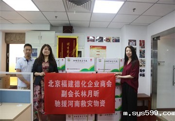 众志成城勠力同心，支援河南抗汛救灾