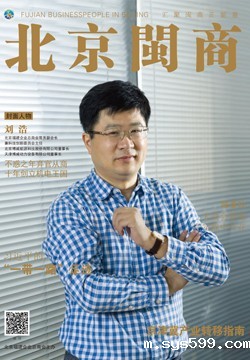 北京闽商杂志第29期