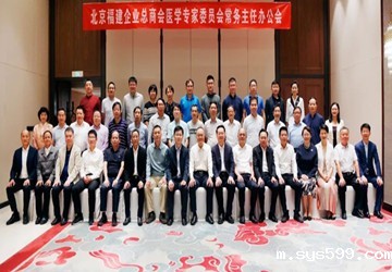 bv伟德中文网医学专家委员会常务主任办公会议顺利举行