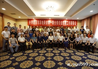 中共bevictor官网中国第一联合委员会 组建工作筹备会顺利召开