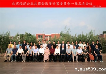 bv伟德中文网医学专家委员会一届三次会议顺利召开