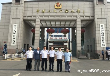 陈春玖会长一行到中国人民公安大学访问交流