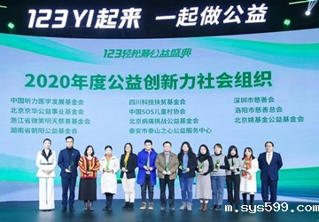 北京京华公益事业基金会助阵123轻松筹公益盛典