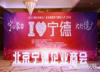 总商会会长施锦珊应邀出席北京宁德企业商会第一届理监事就职典礼并讲话，总商会常务副会长陈昌道就任北京宁德企业商会会长