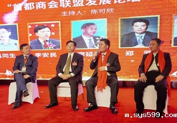 总商会执行会长郑武出席2020首都商会第二届发展论坛暨百商万企汇上线启动仪式并作交流发言