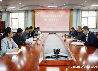 bv伟德中文网党委召开三届十次党委全会