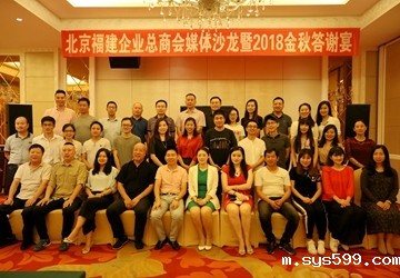 bv伟德中文网举办媒体沙龙暨2018金秋答谢宴