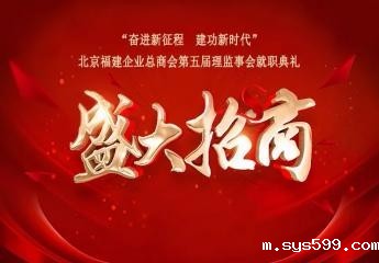 “奋进新征程 建功新时代”bv伟德中文网第五届理监事会就职典礼火热招商中！