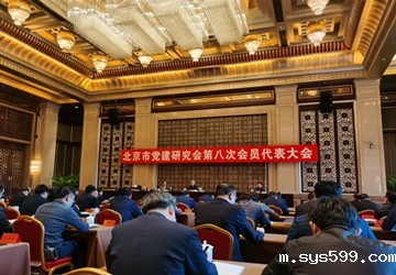 总商会党委书记、会长陈春玖出席北京市党建研究会第八次会员代表大会，并当选第八届理事会理事