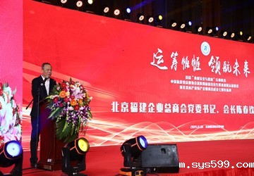 陈春玖会长应邀出席北京水产农特产企业商会2019年大会并讲话