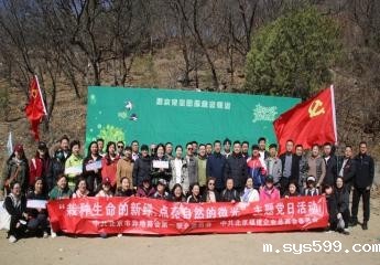 bevictor官网中国第一联合党委、北京福建总商会党委开展“栽种生命的新绿，点亮自然的微光”植树参观主题党日活动