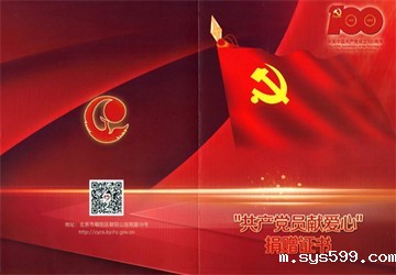 bv伟德中文网党委 “共产党员献爱心”捐献活动情况通报