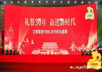 常务副会长兼秘书长张志雄企业“砥砺前行30年 辉煌筑梦新时代” ——庆祝立根集团创业30周年年会在京隆重举行
