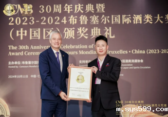 总商会副会长企业贵州贺天下酒业荣获2024布鲁塞尔国际烈性酒大奖赛“金奖”！