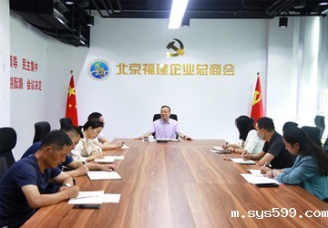 陈春玖会长主持召开总商会秘书处部门负责人紧急会议