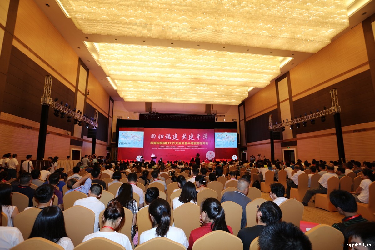 首届闽商回归工作交流会暨平潭综合实验区旅游招商会举行