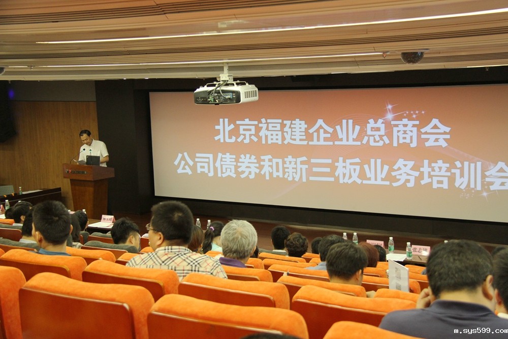 bv伟德中文网举行公司债券和新三板业务培训会