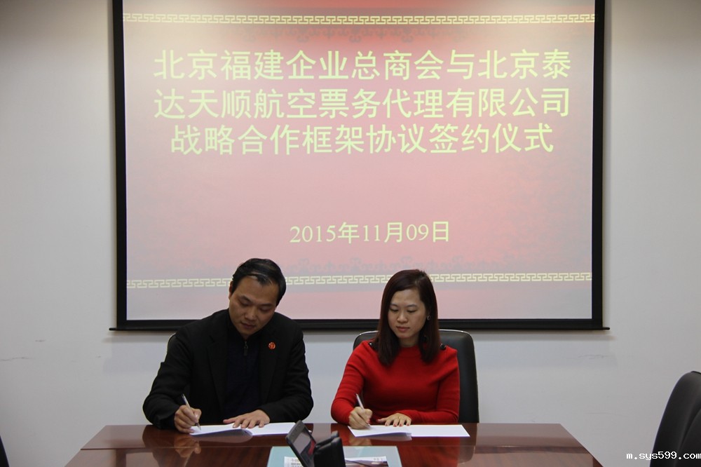 bv伟德中文网与北京泰达天顺航空票务代理有限公司达成战略合作