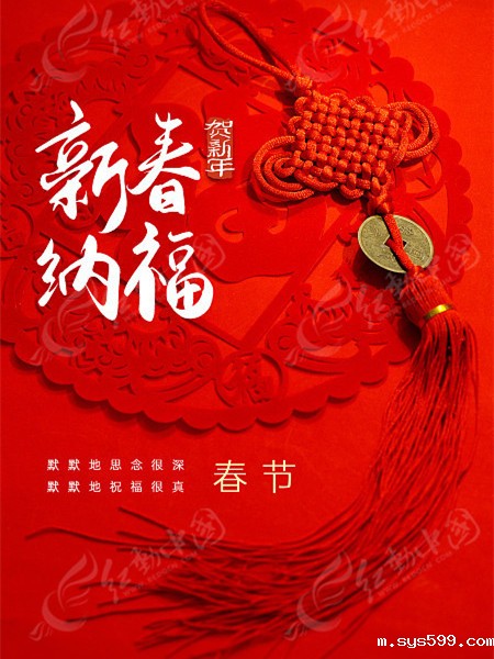 daqihongsehunianchunjieshoujihaibao_12039951.jpg